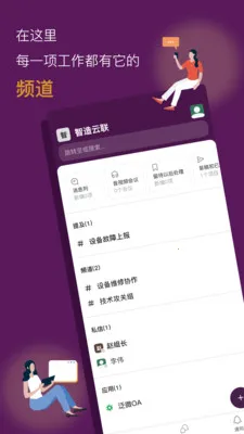 ������ҵЭͬƽ̨(��ҵ��ʱͨѶƽ̨)v1.0.27 �ٷ�����
