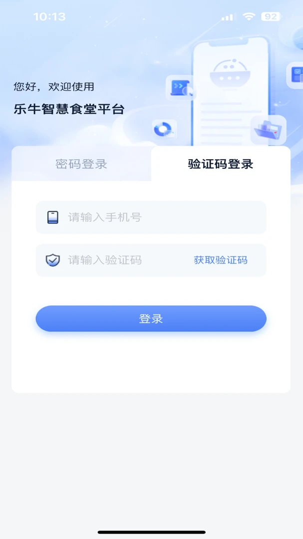 ��ʳ���ǻ۹���ϵͳ2026���°汾v5.70.1 �ֻ���