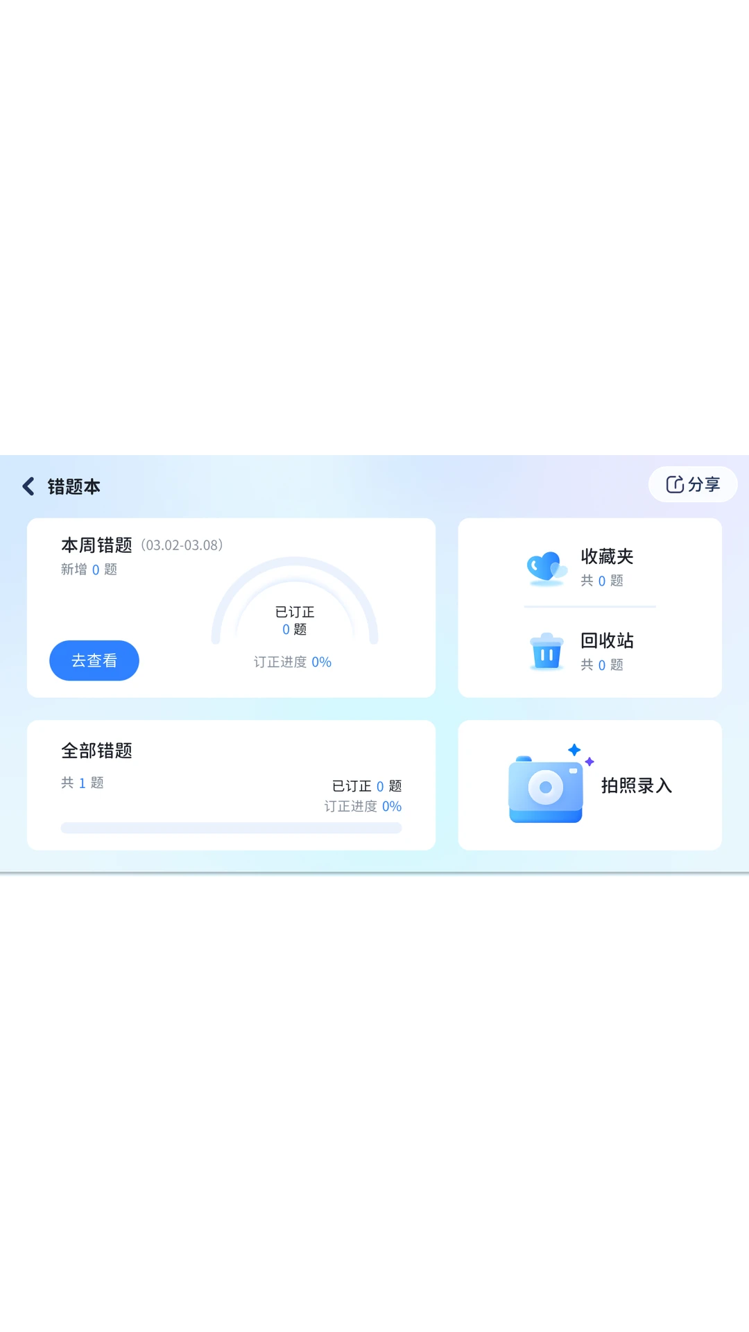 i�ҳ�ͨ(��У��ͨƽ̨)v5.4.25.233638 �ٷ�����