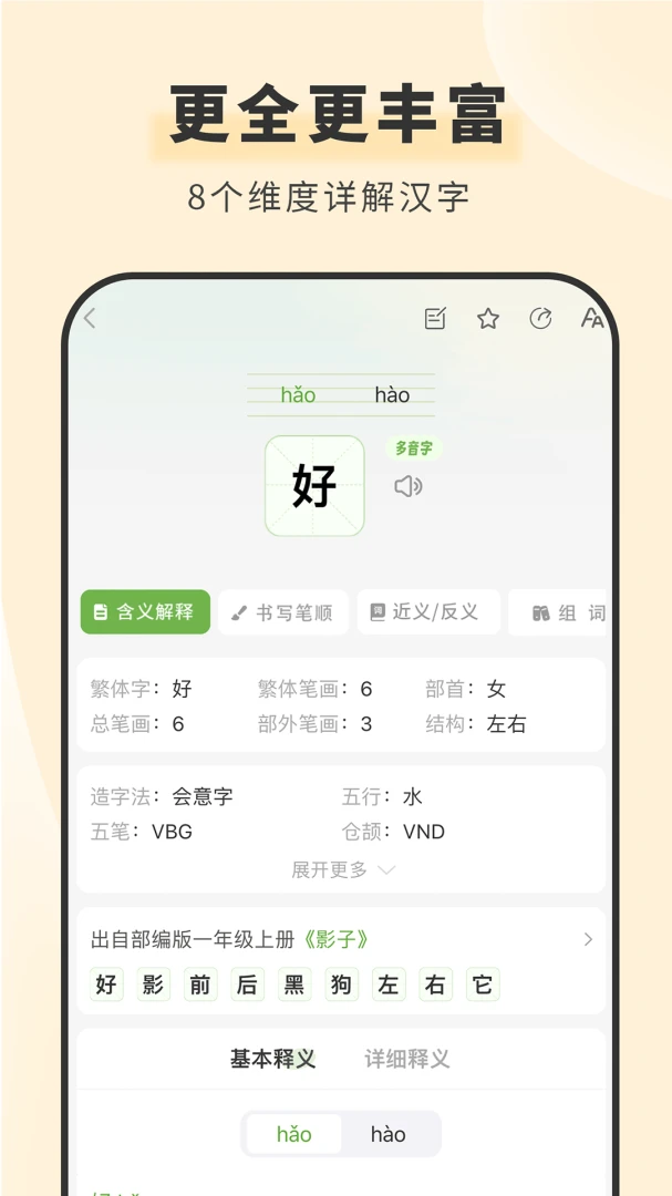 ���຺��ʵ�(����ѧϰ����)v1.6.1 ��Ѱ�