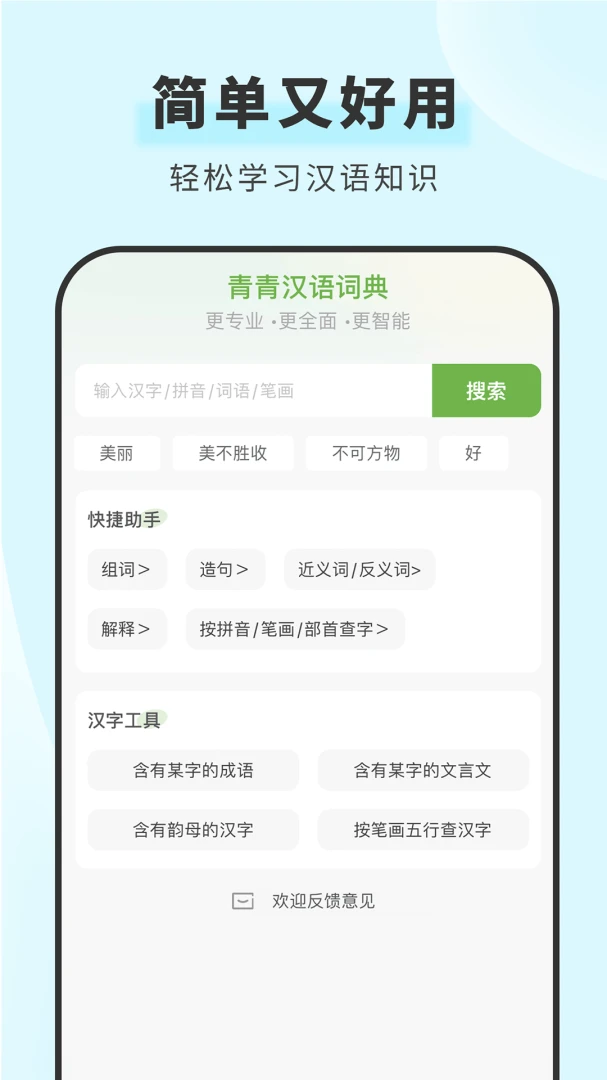 ���຺��ʵ�(����ѧϰ����)v1.6.1 ��Ѱ�
