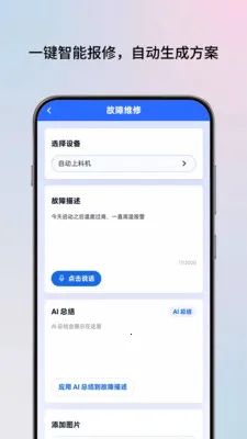 AI��ʦ��(�豸������ά)v2.0.5 ��׿��