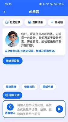 AI��ʦ��(�豸������ά)v2.0.5 ��׿��