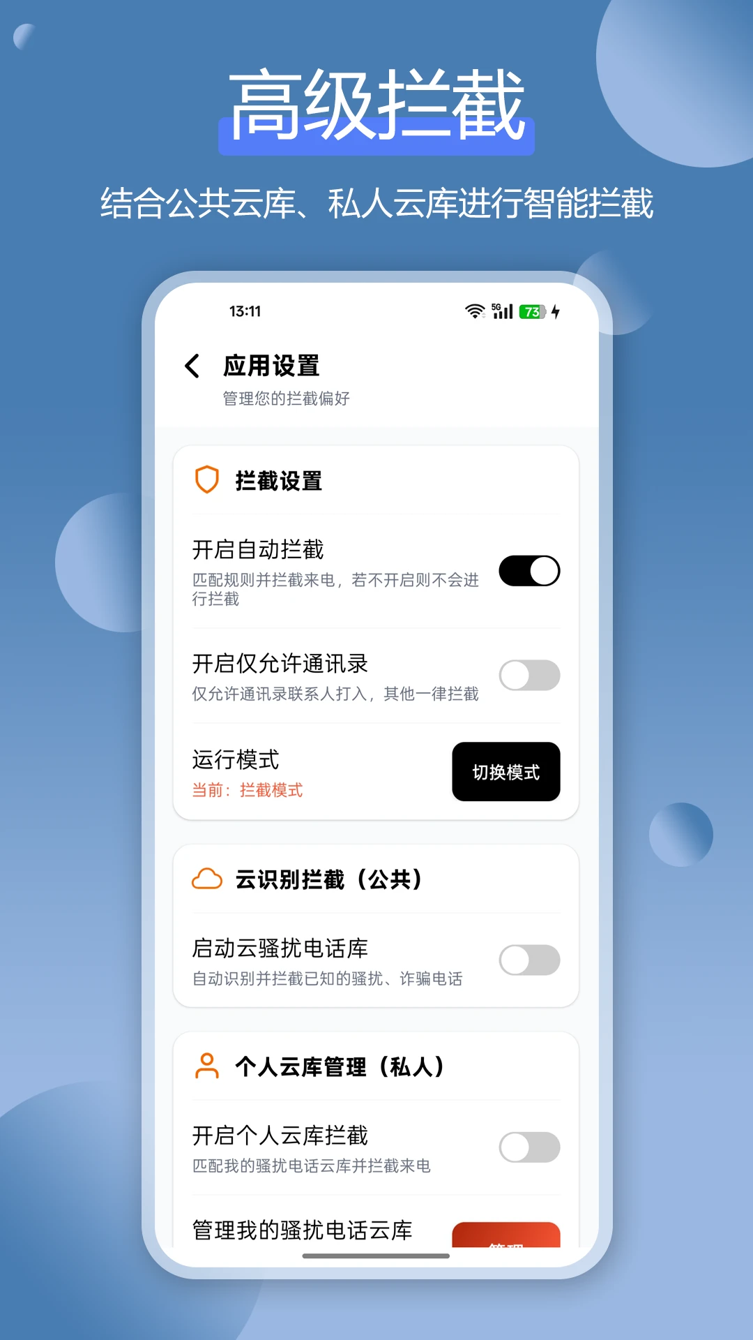 ɧ�ŵ绰���ر�(ͨ�����ع���)v1.4.3 �ֻ���