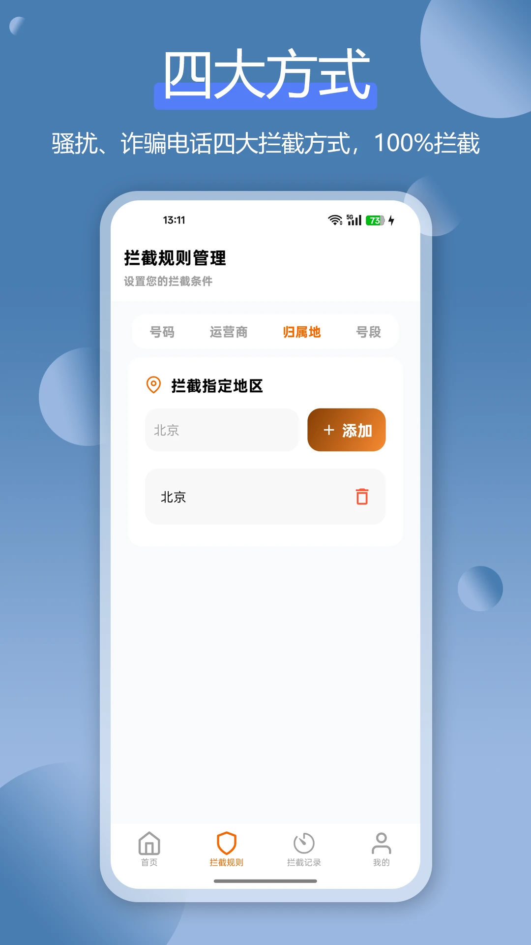 ɧ�ŵ绰���ر�(ͨ�����ع���)v1.4.3 �ֻ���