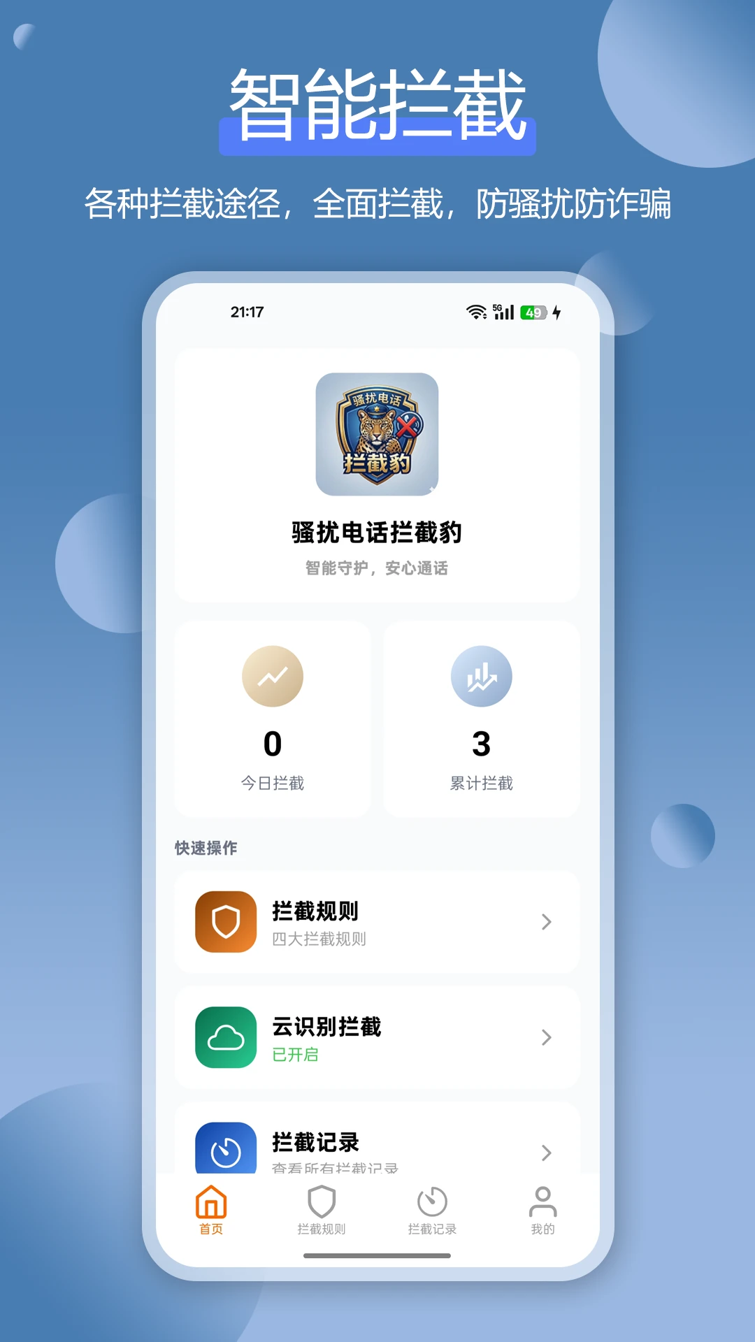 ɧ�ŵ绰���ر�(ͨ�����ع���)v1.4.3 �ֻ���