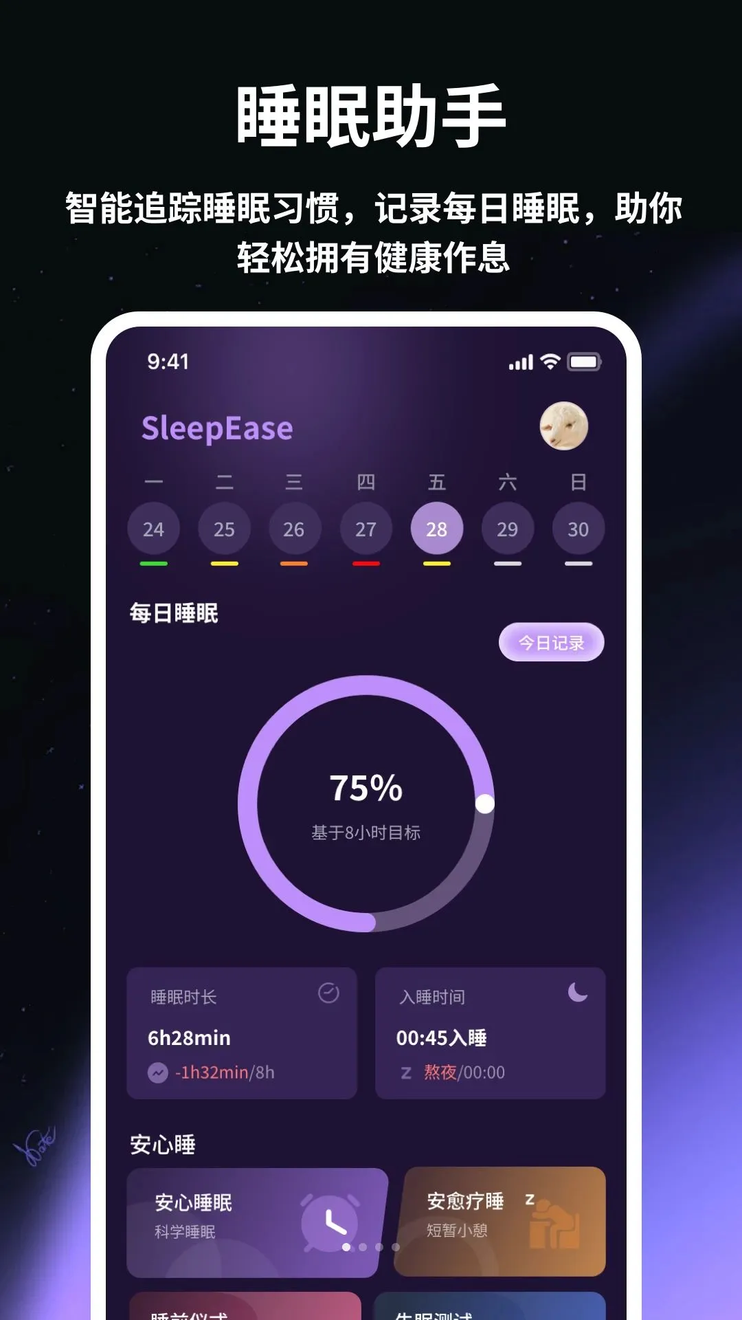 ҹɫ����AI(����˯�߹���)v1.0.4 ��׿��