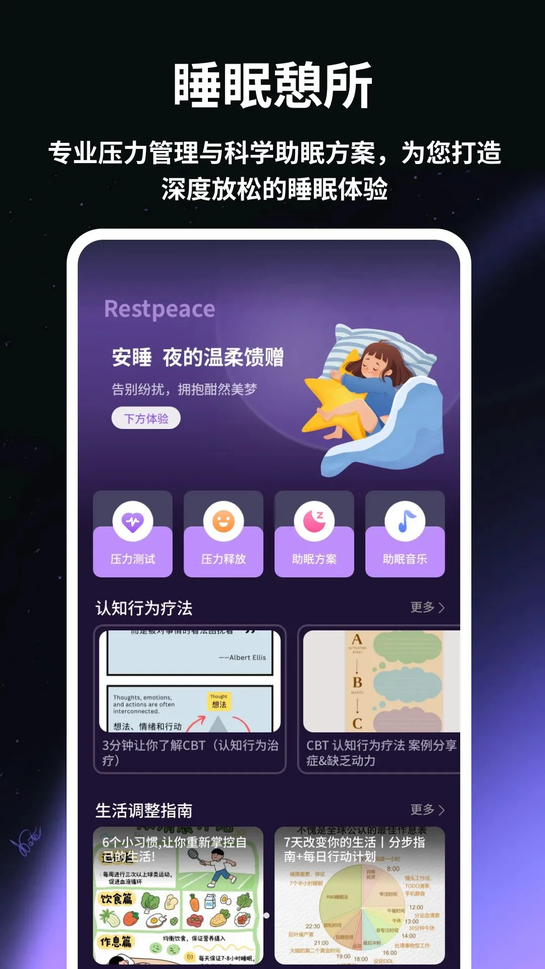 ҹɫ����AI(����˯�߹���)v1.0.4 ��׿��