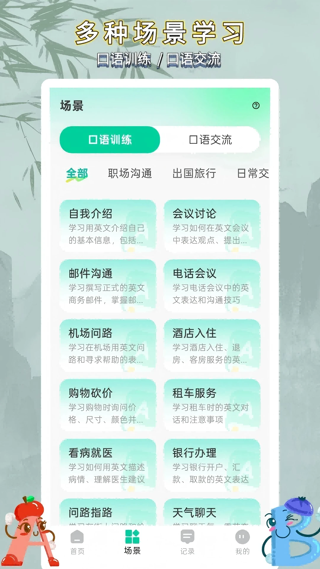 ��ѧӢ�����ͨ(Ӣ��ѧϰ����)v1.0.2 �ֻ���