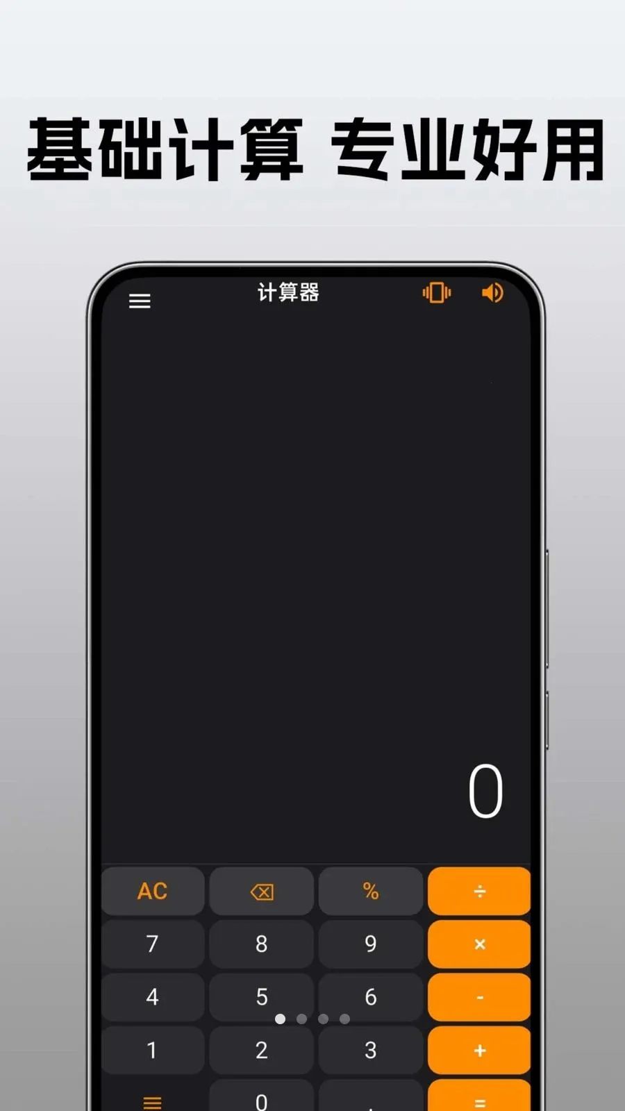 �ֻ�������ü�����(�๦�ܼ��㹤��)v1.0.0.1 �ֻ���