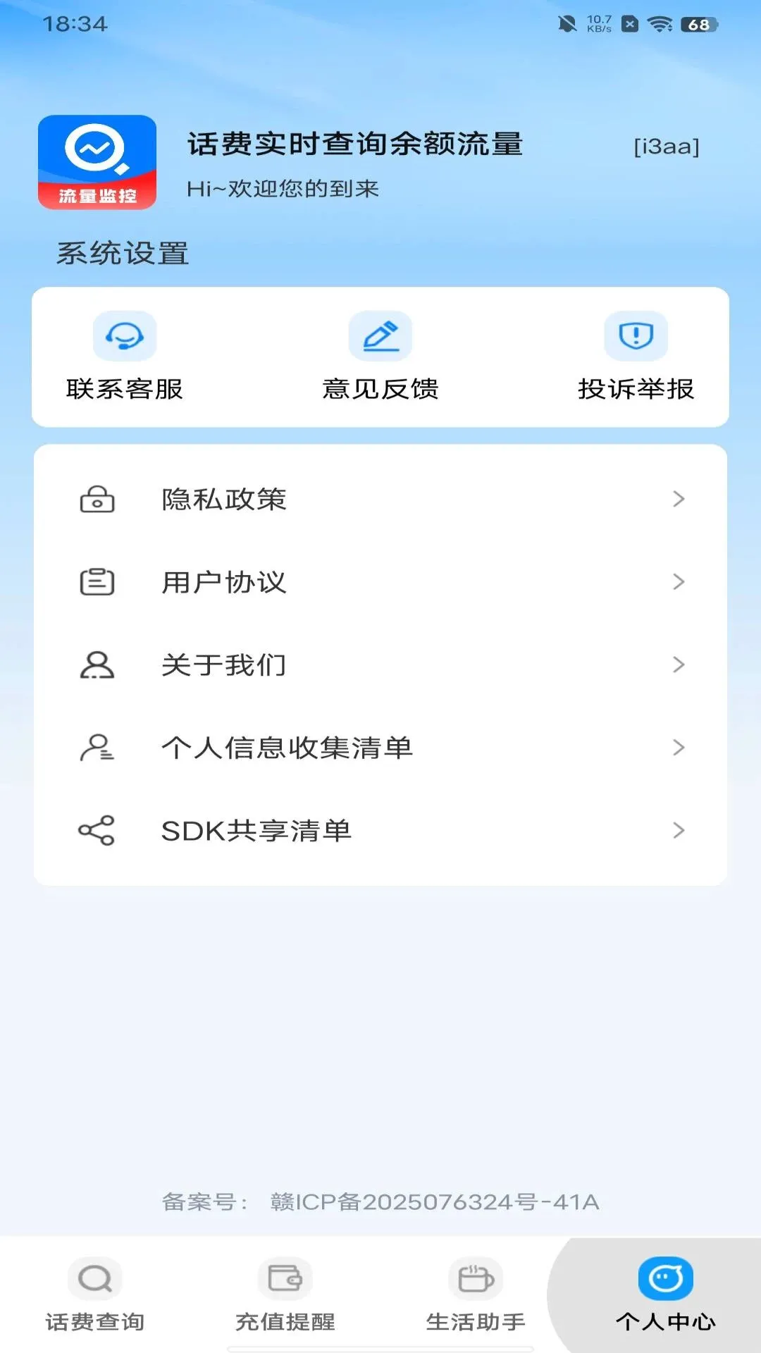 ����ʵʱ��ѯ�������(������������)v1.0.0 ��׿��