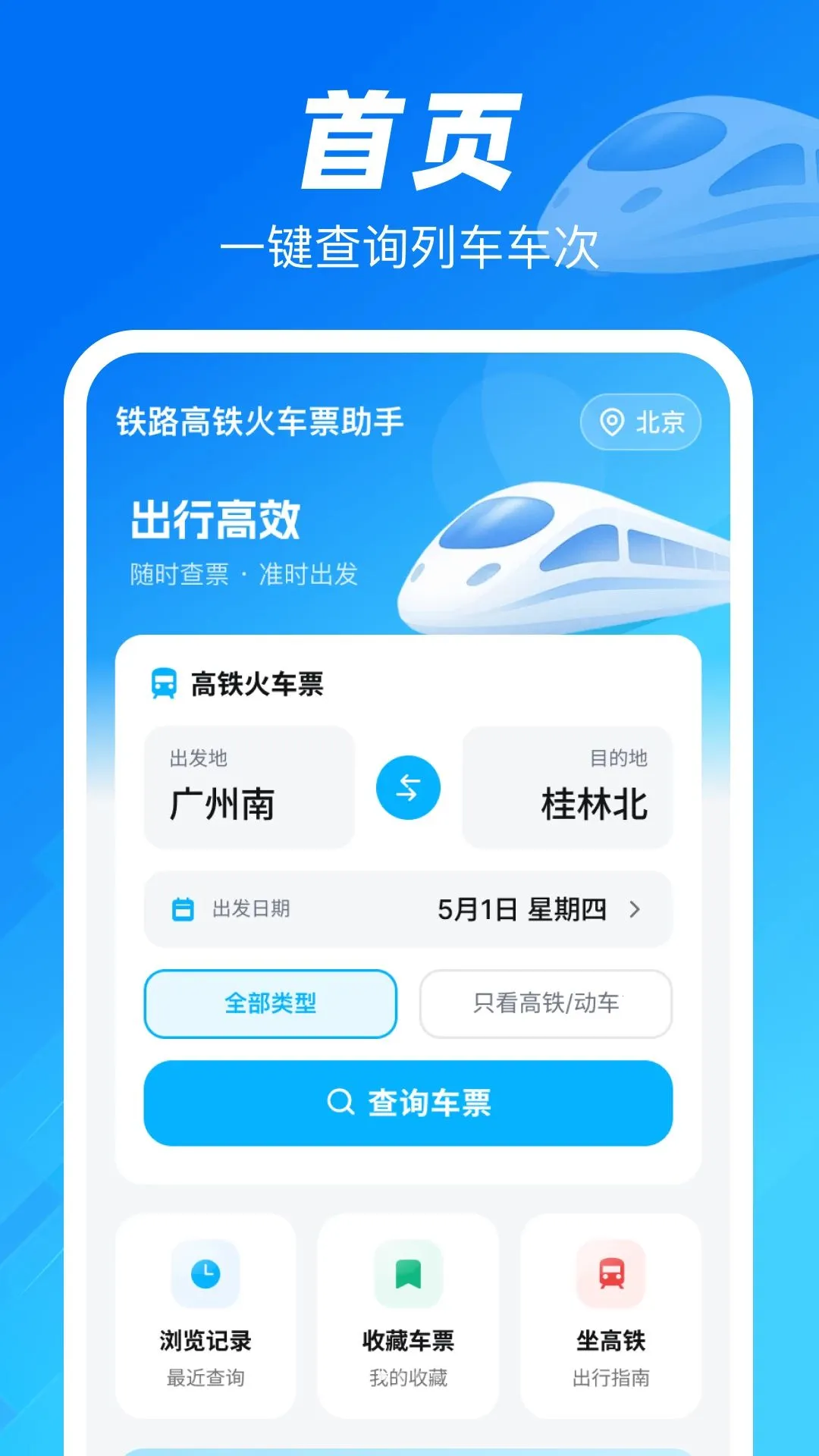 ��·������Ʊ����2026���°汾v1.0.4 ��Ѱ�