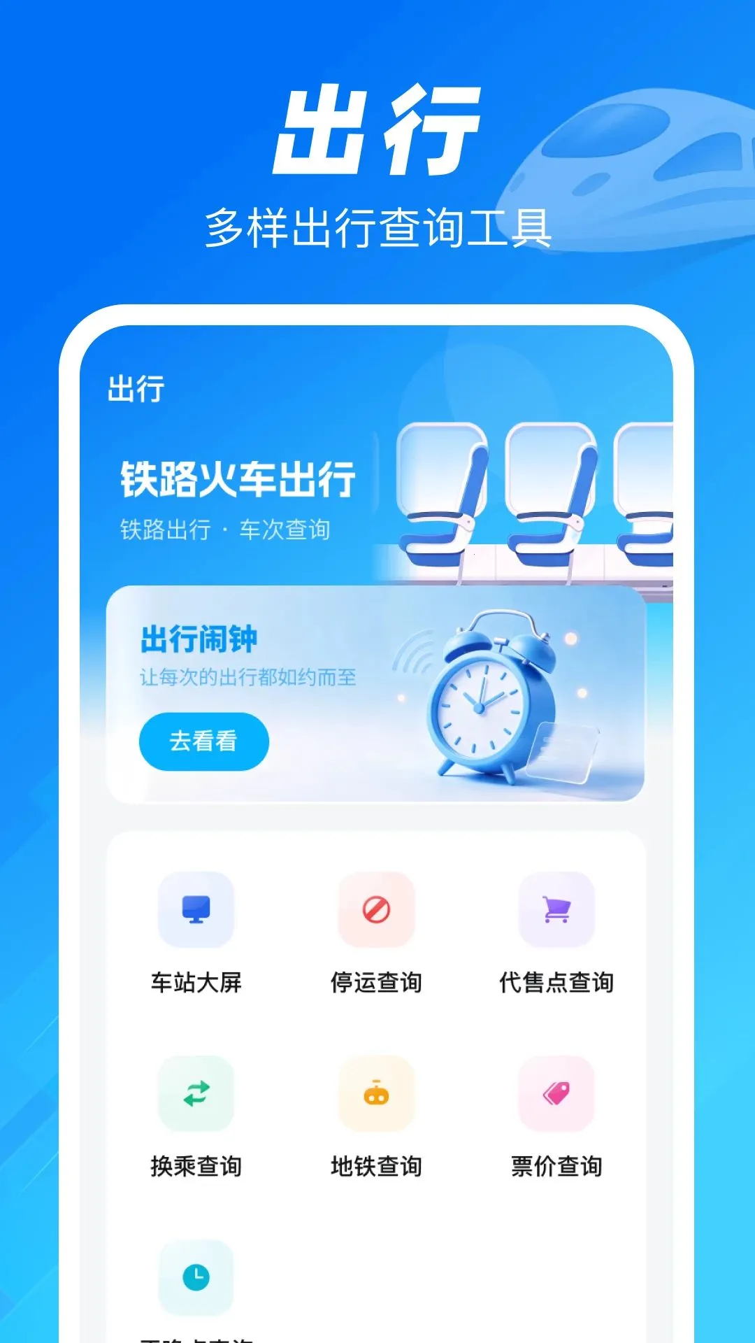 ��·������Ʊ����2026���°汾v1.0.4 ��Ѱ�
