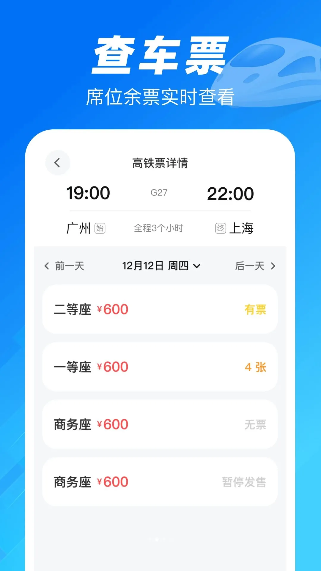 ��·������Ʊ����2026���°汾v1.0.4 ��Ѱ�