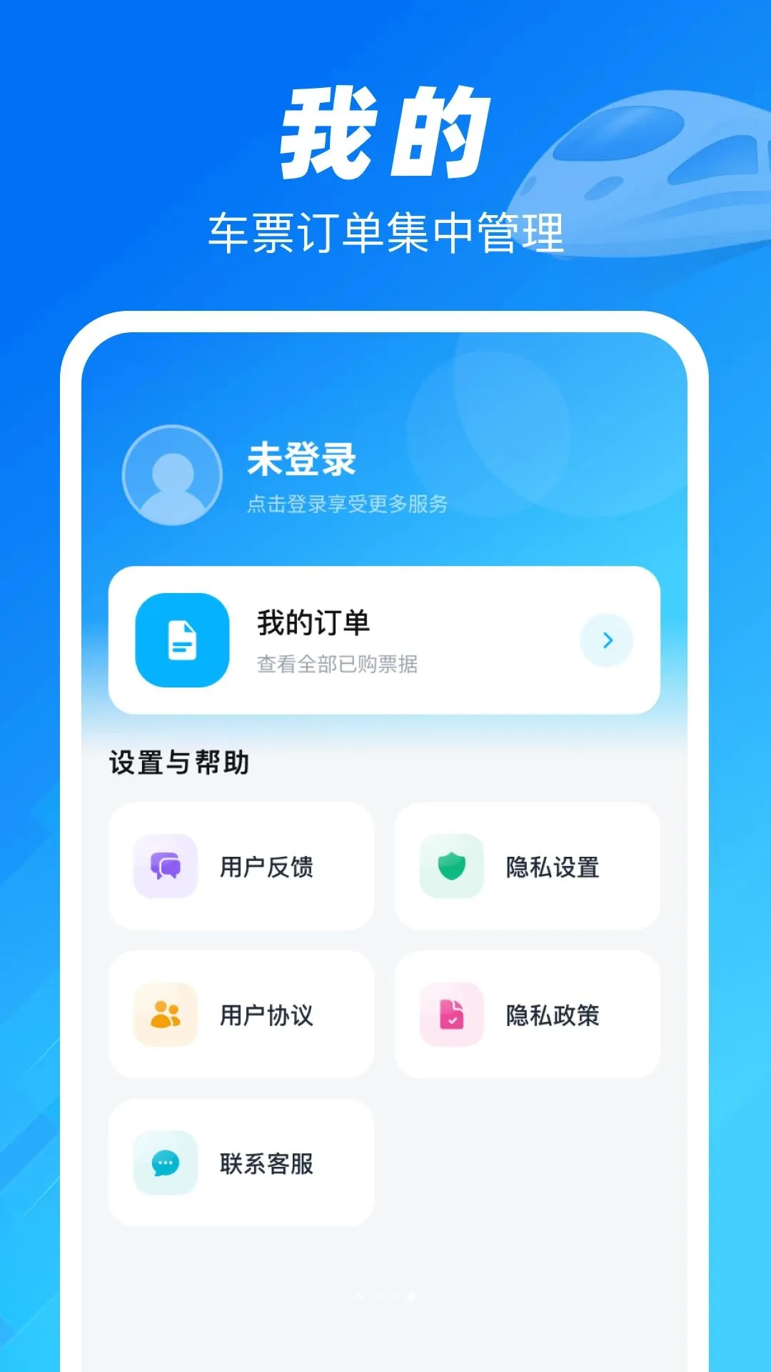 ��·������Ʊ����2026���°汾v1.0.4 ��Ѱ�
