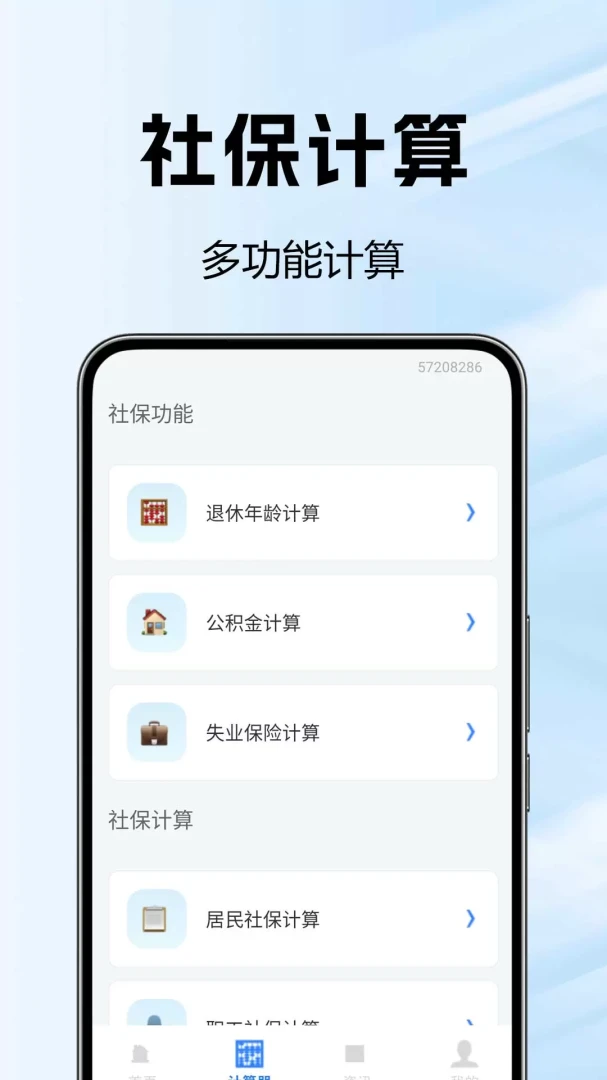 �籣���Ǽ���(�籣���㹤��)v1.0.0.12a-M �ٷ�����