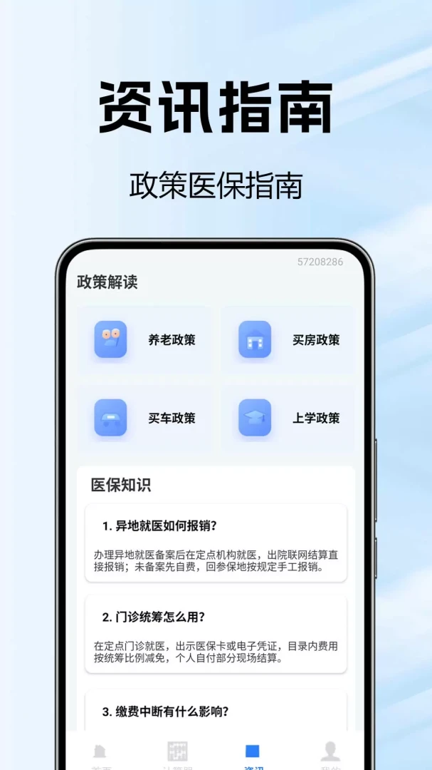 �籣���Ǽ���(�籣���㹤��)v1.0.0.12a-M �ٷ�����