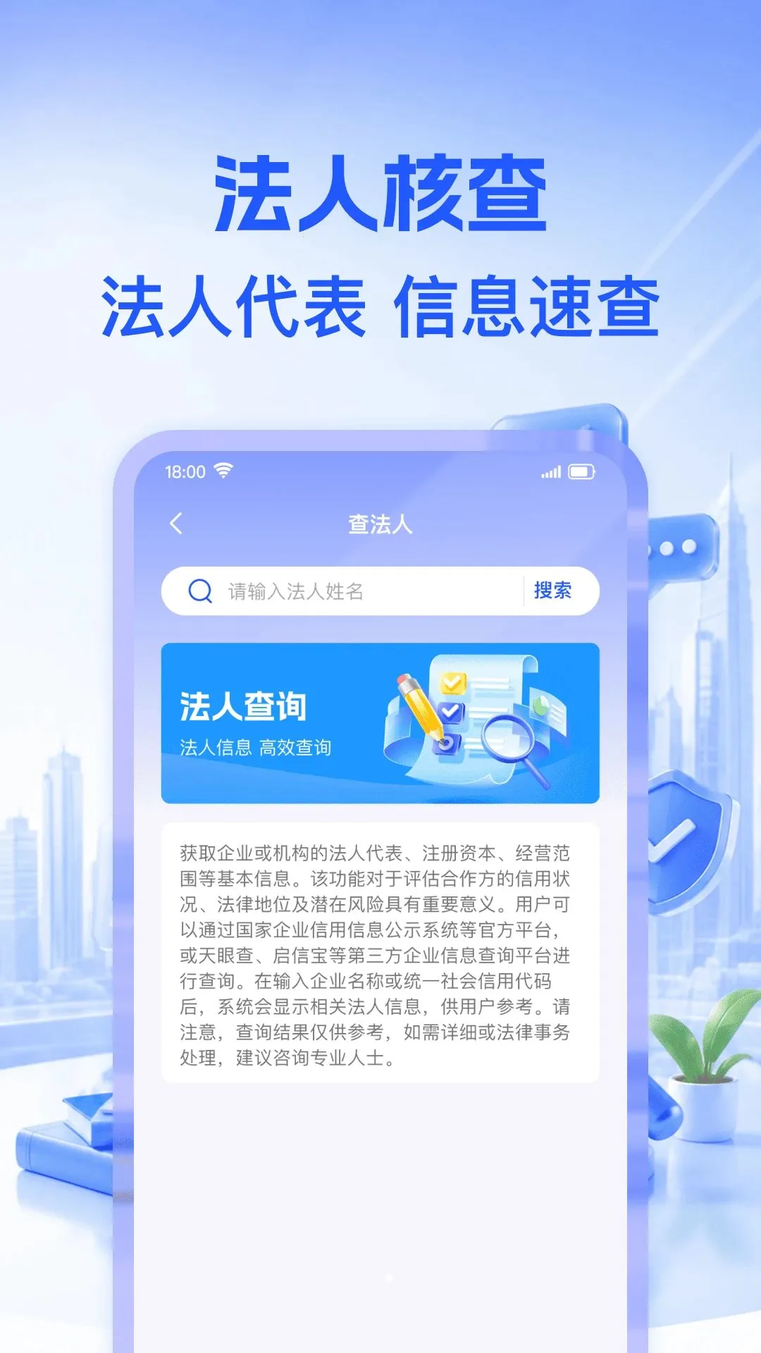΢����Ϣ���(��ҵ��Ϣ��ѯ)v1.0.1 �ֻ���