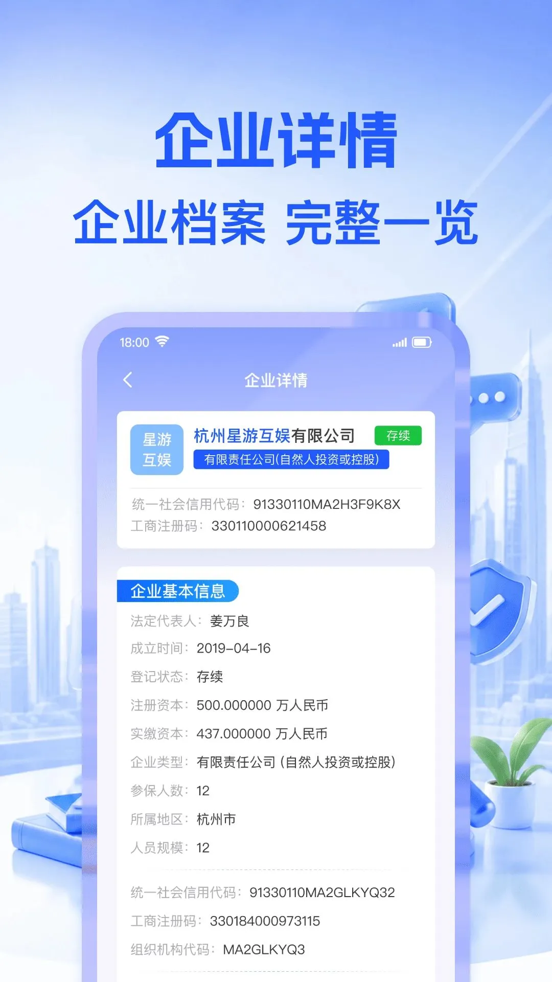 ΢����Ϣ���(��ҵ��Ϣ��ѯ)v1.0.1 �ֻ���