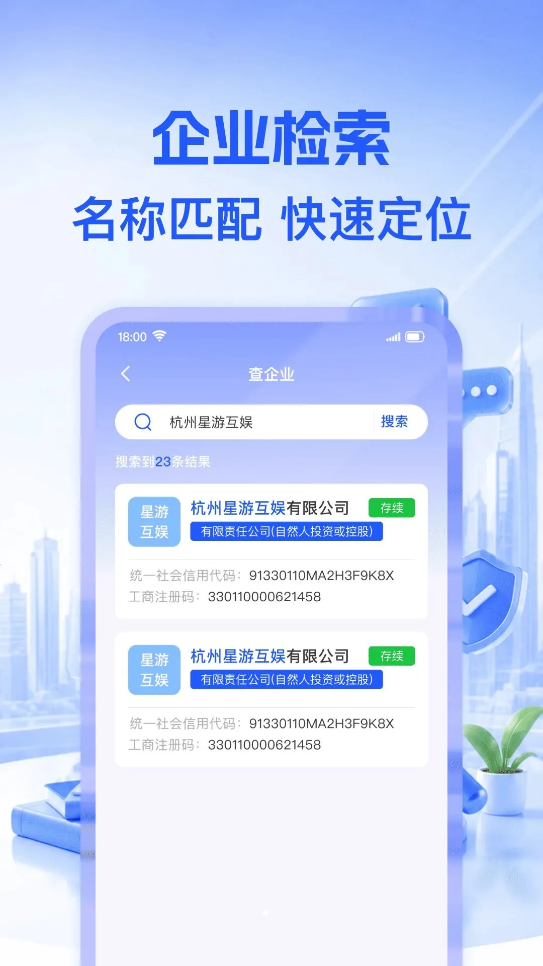 ΢����Ϣ���(��ҵ��Ϣ��ѯ)v1.0.1 �ֻ���