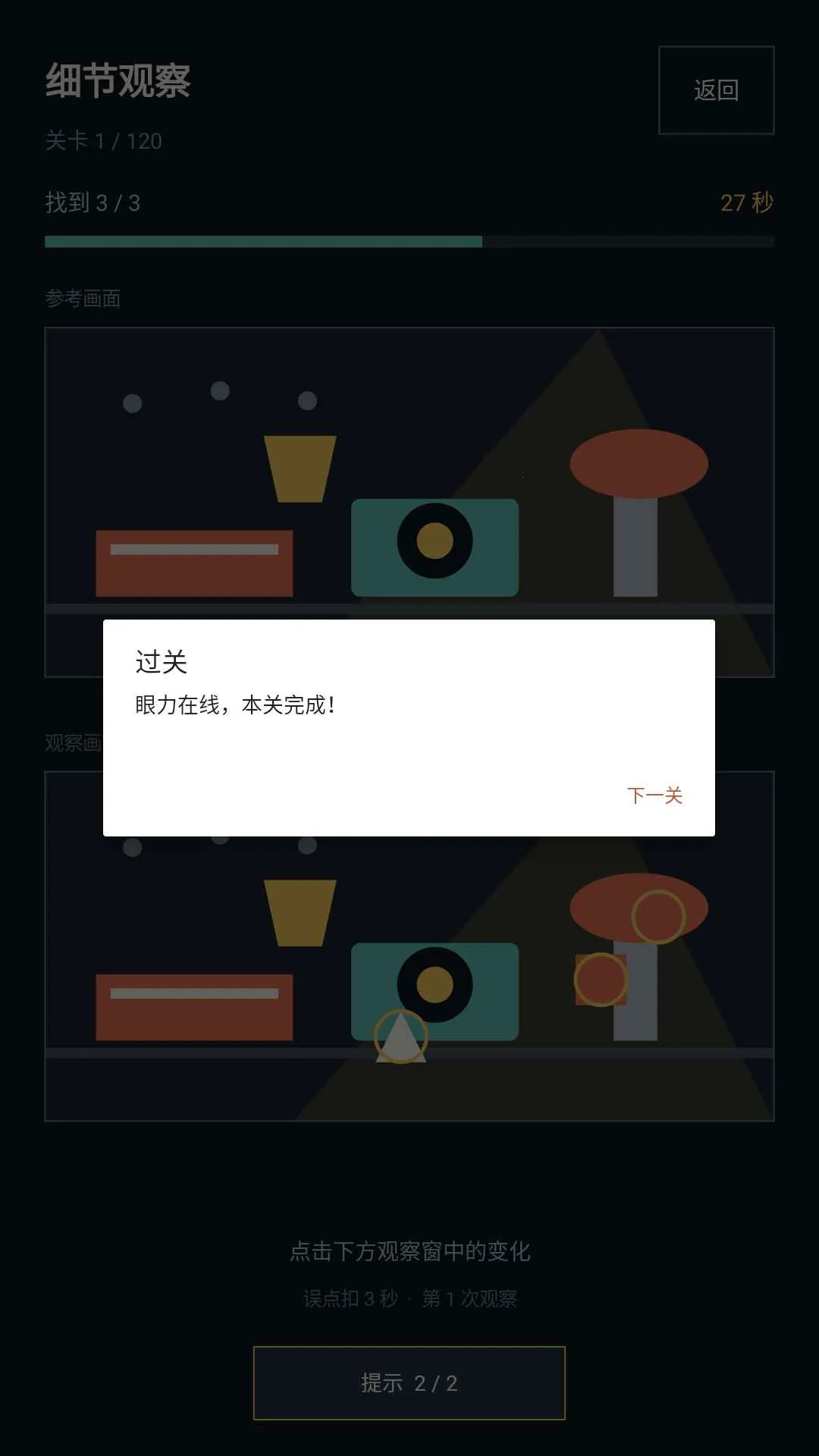 ��Ӱϸ�ڱȽ�(�۲���������Ϸ)v1.0.0 ��Ѱ�