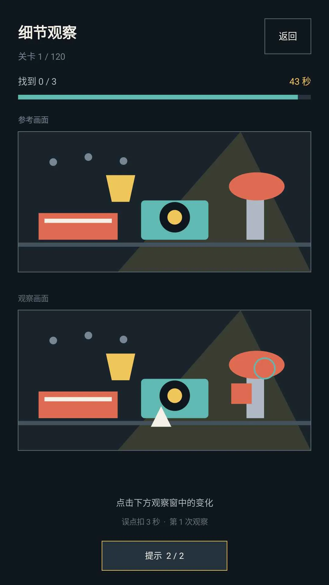 ��Ӱϸ�ڱȽ�(�۲���������Ϸ)v1.0.0 ��Ѱ�