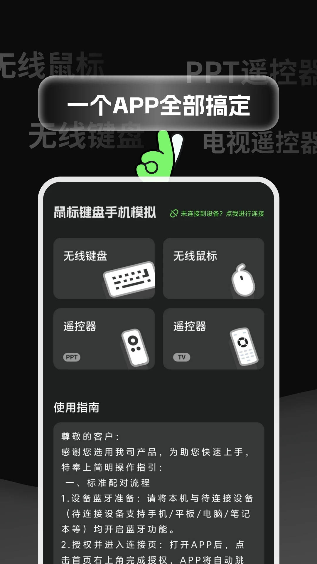 ������(�ֻ������豸)v1.1.0 ��׿��