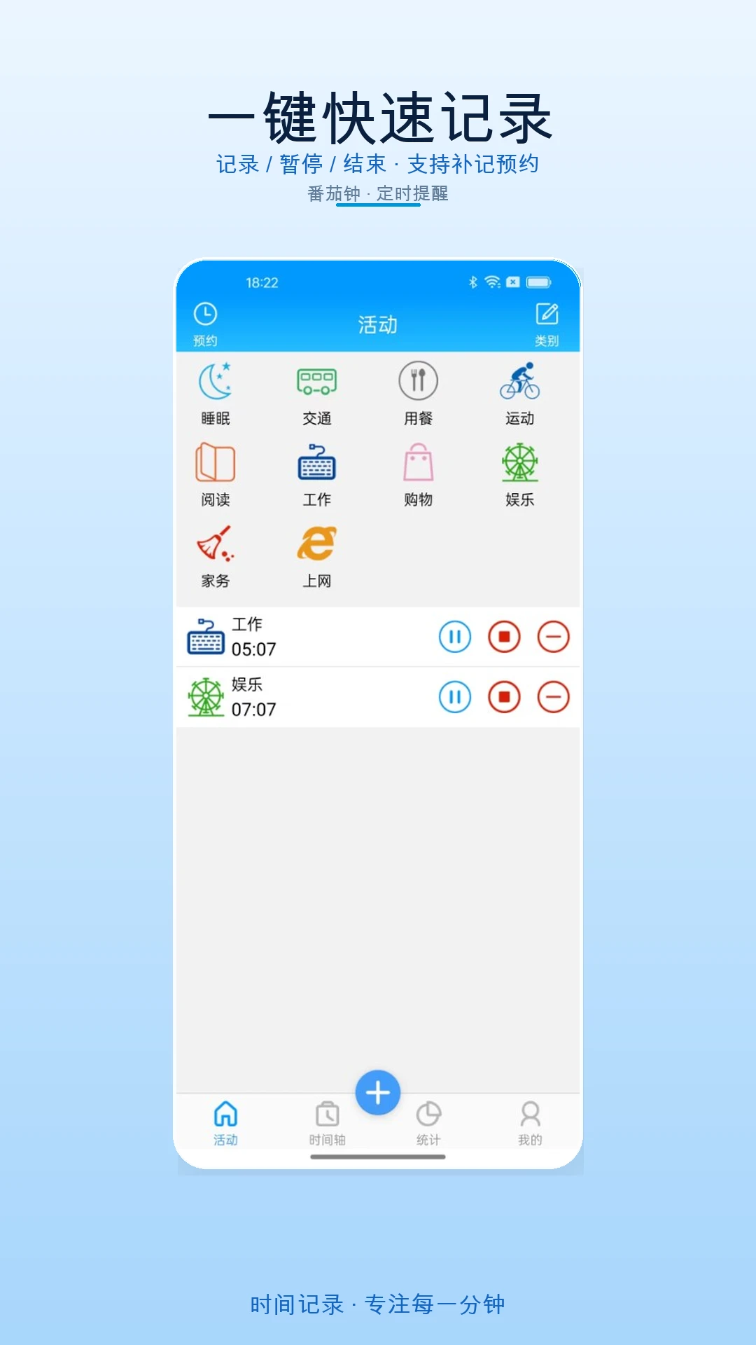 ʱ���¼(ʱ���������)v5.9.3 �ٷ�����