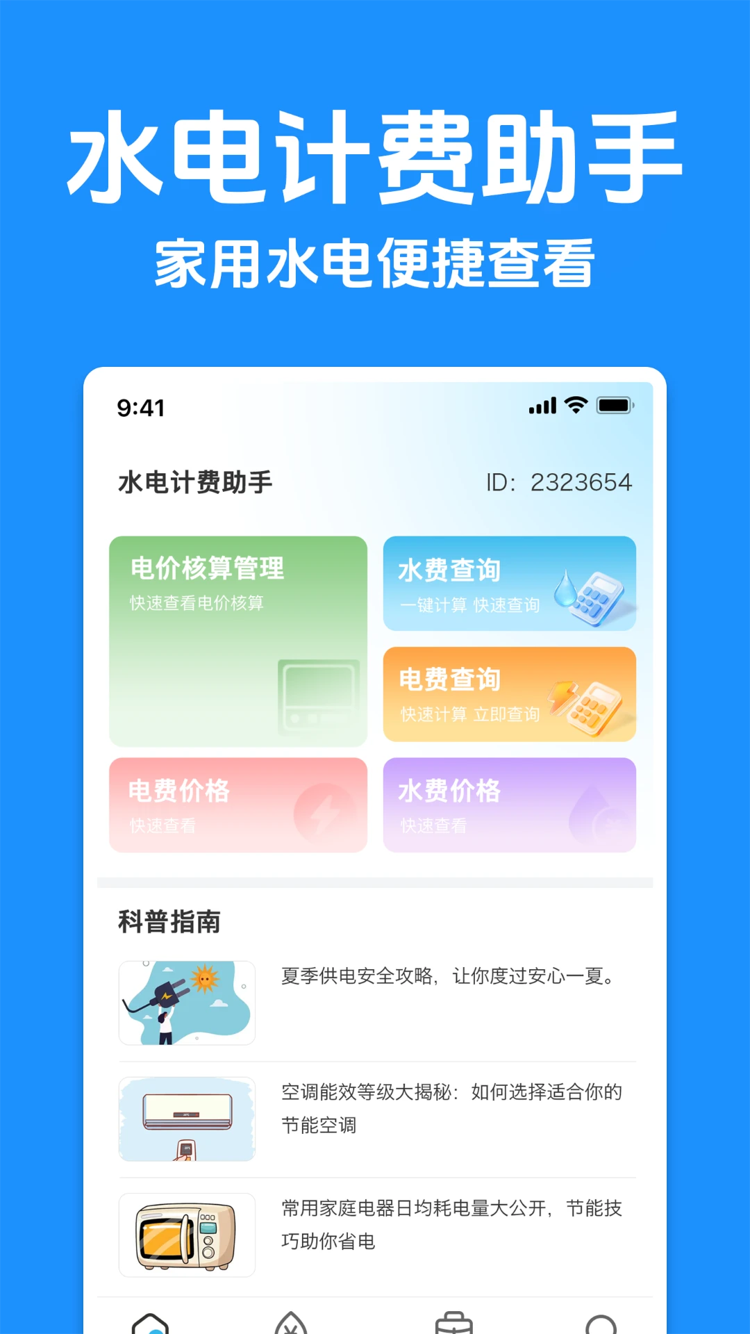 ˮ��Ʒ�����(ˮ��ȼ������)v1.0.1 ��׿��