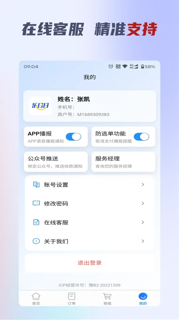 ��ɨ�ƹ�(�ǻ۾�Ӫ����)v2.0.9 �ֻ���