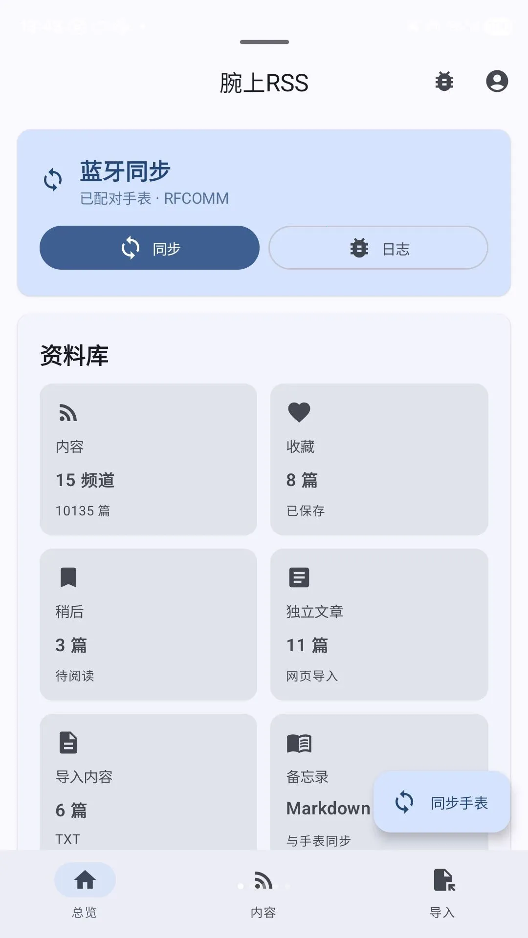 ����RSS(�ֱ��Ķ�����)v1.2.2-2 �ֻ���
