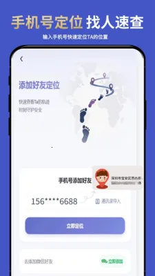 �ֻ�ʵʱ��λ����(λ���ػ�����)v2.2.7 ��Ѱ�