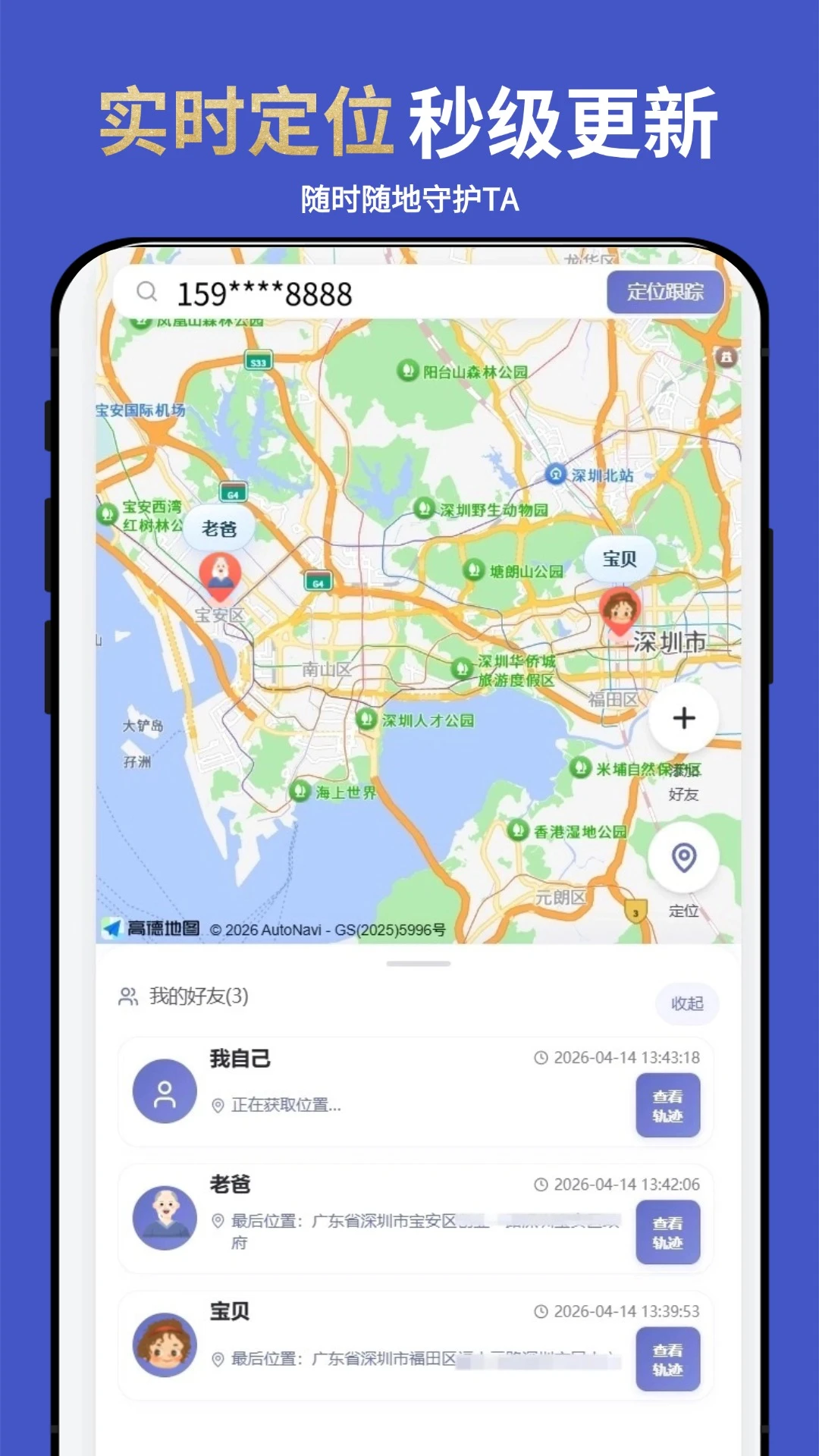 �ֻ�ʵʱ��λ����(λ���ػ�����)v2.2.7 ��Ѱ�