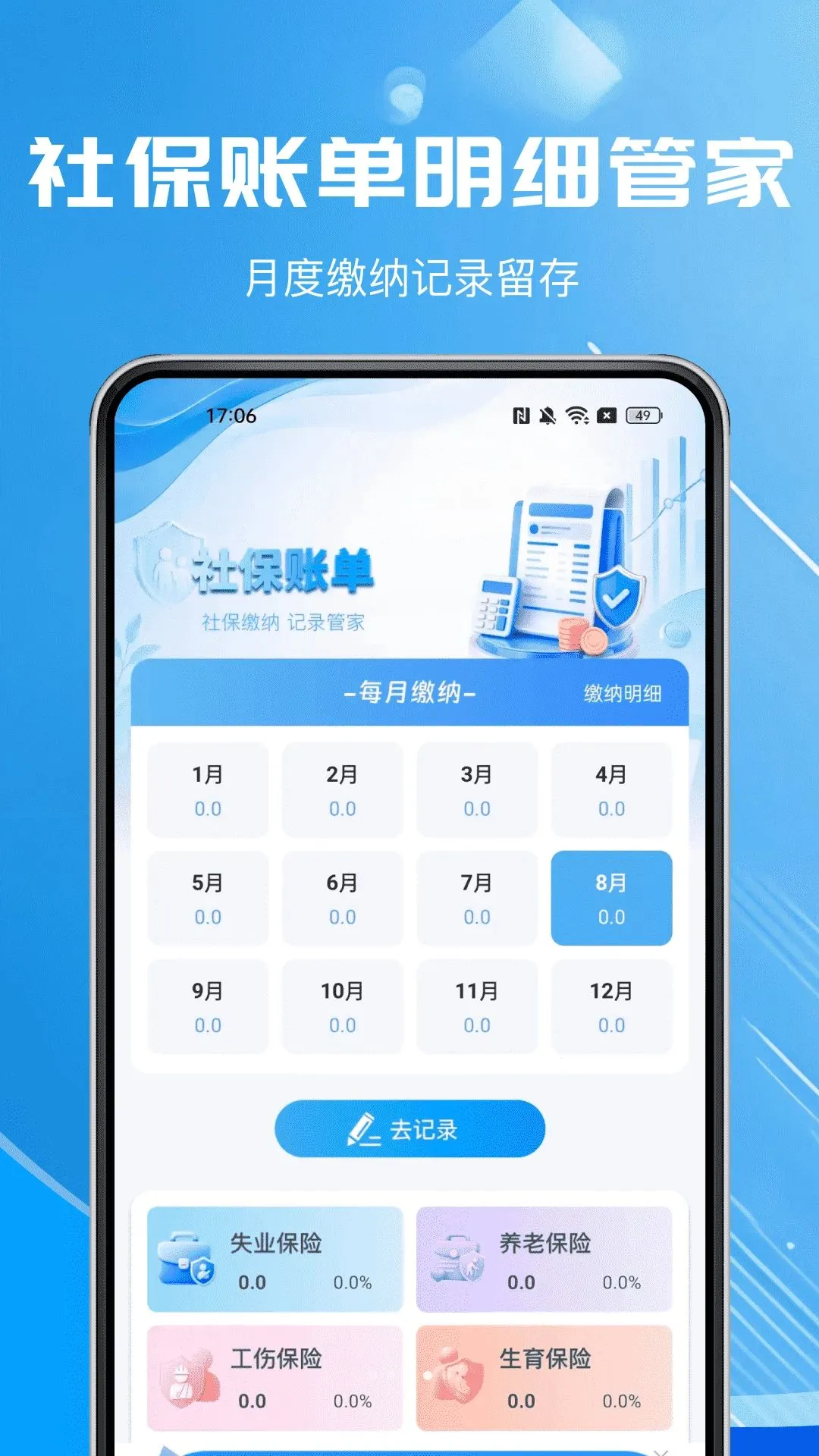 �����籣ҽ��������(�籣ҽ������Ӧ��)v1.0.0 ��Ѱ�