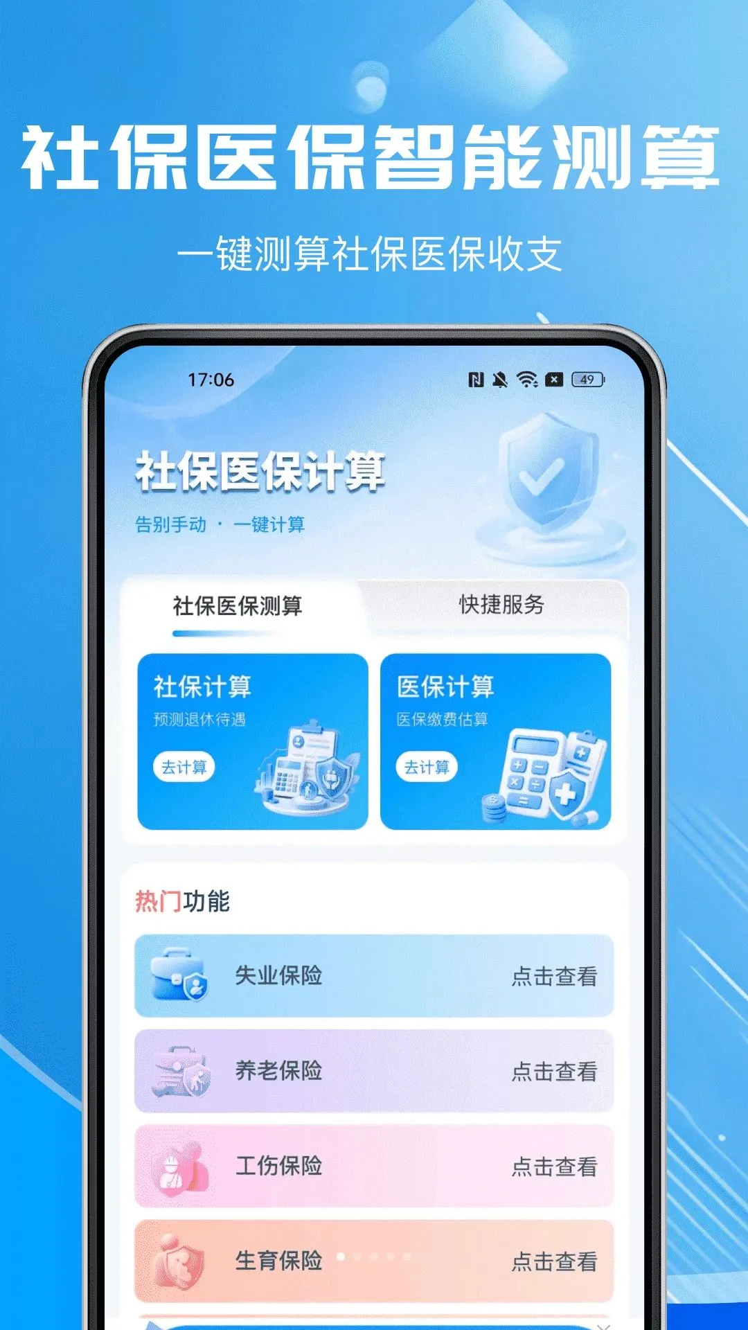 �����籣ҽ��������(�籣ҽ������Ӧ��)v1.0.0 ��Ѱ�