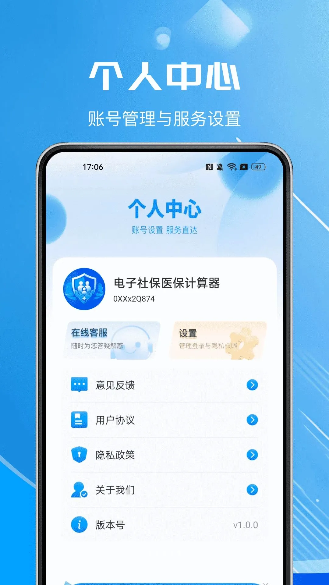 �����籣ҽ��������(�籣ҽ������Ӧ��)v1.0.0 ��Ѱ�