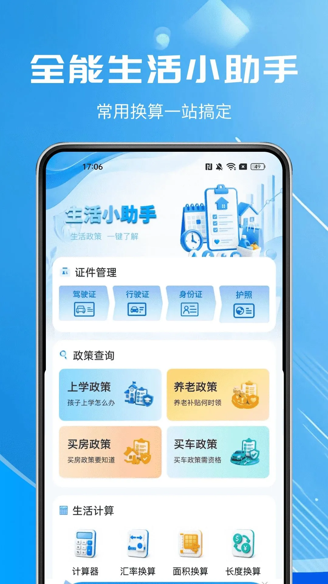 �����籣ҽ��������(�籣ҽ������Ӧ��)v1.0.0 ��Ѱ�