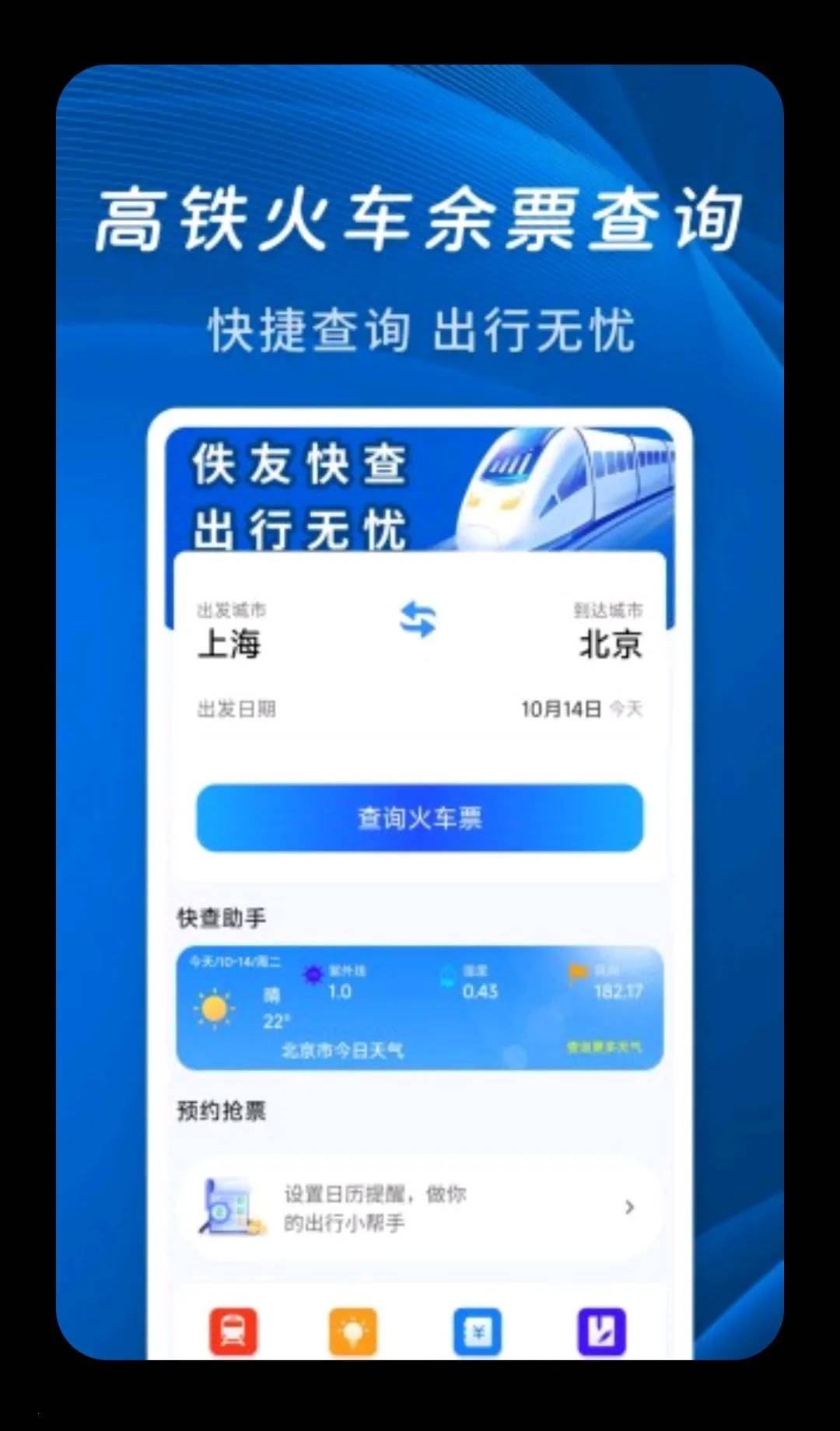 ���ѻ�Ʊ��������ֻ���v1.0.2 �ٷ�����