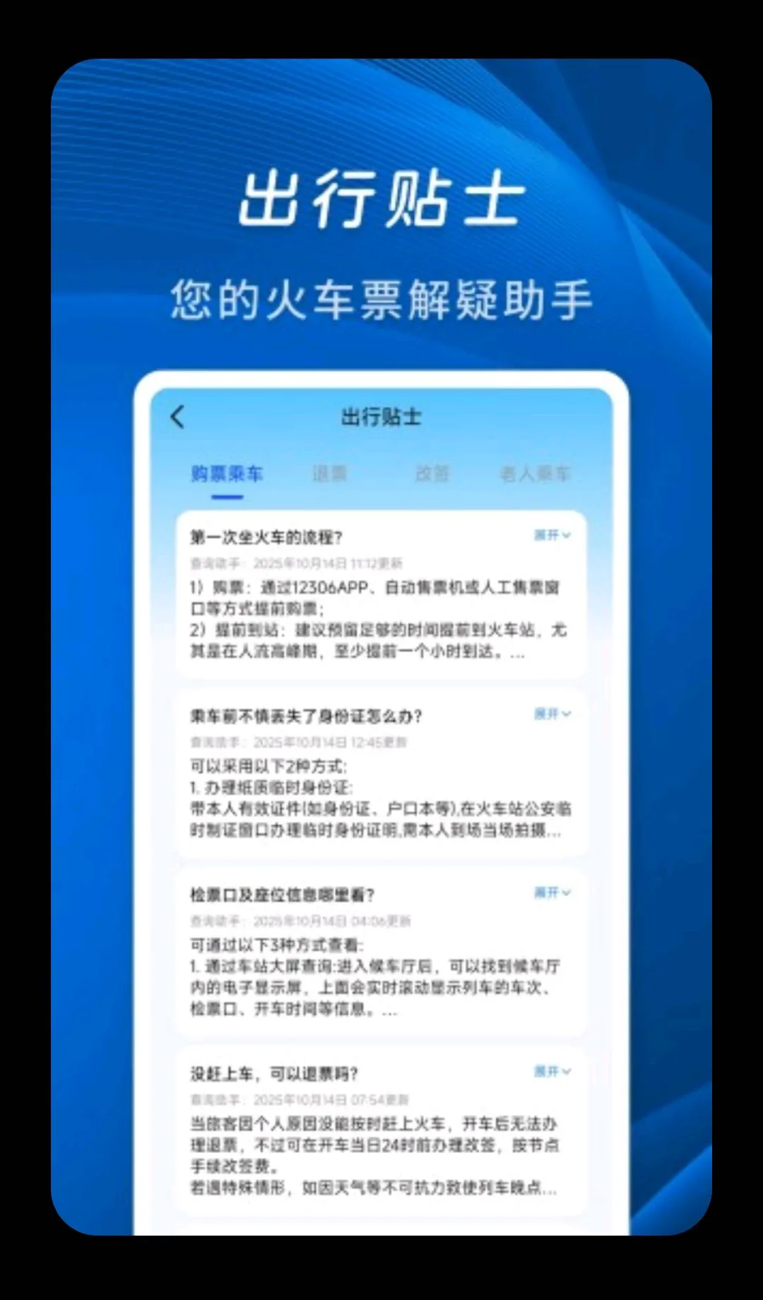 ���ѻ�Ʊ��������ֻ���v1.0.2 �ٷ�����