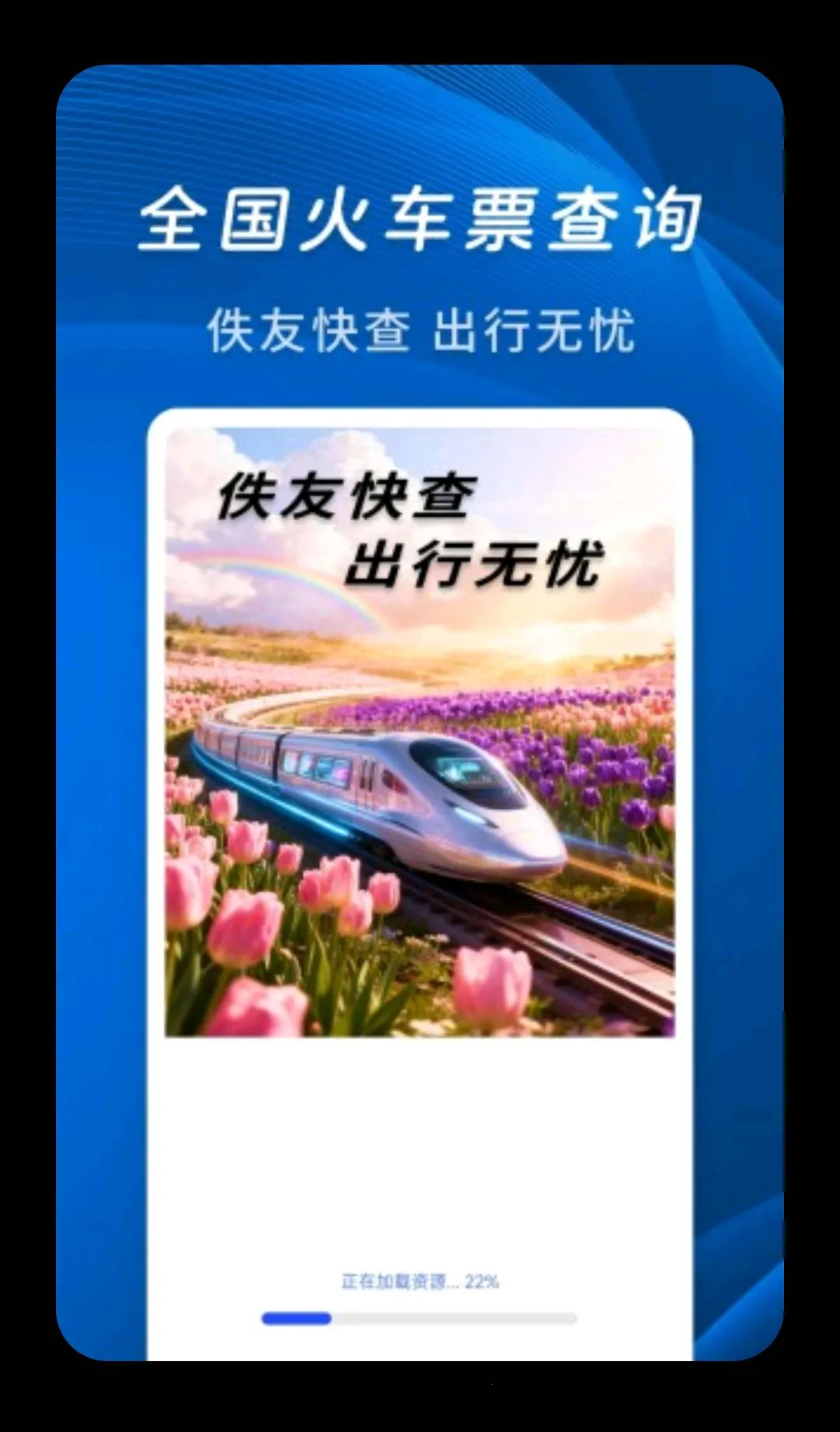 ���ѻ�Ʊ��������ֻ���v1.0.2 �ٷ�����
