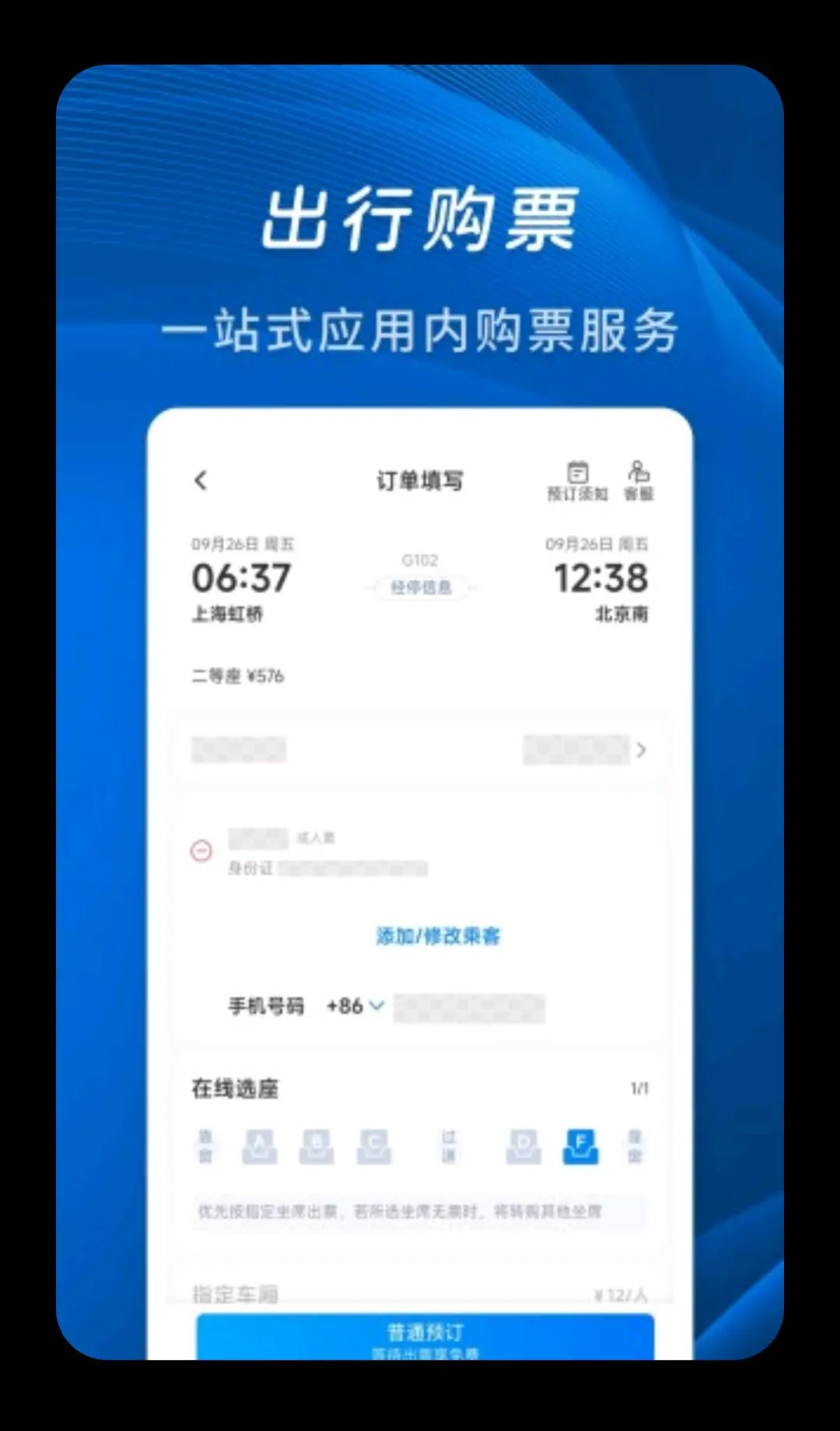 ���ѻ�Ʊ��������ֻ���v1.0.2 �ٷ�����