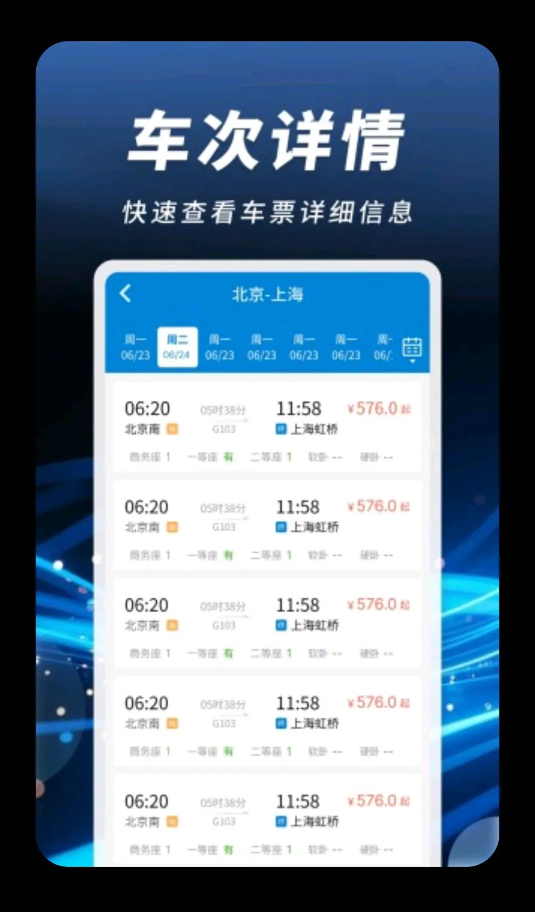 ���ϻ�Ʊ�ٲ�(�𳵳��в�ѯ)v1.0.3 ��Ѱ�
