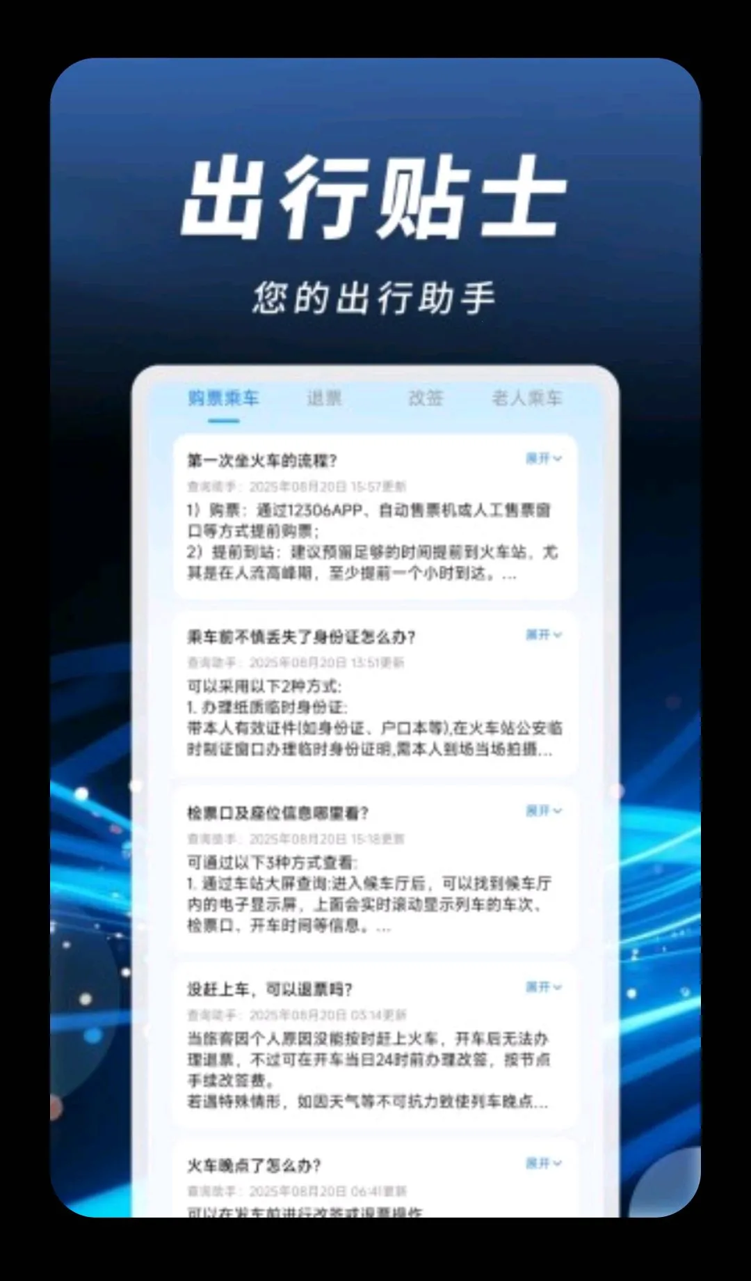 ���ϻ�Ʊ�ٲ�(�𳵳��в�ѯ)v1.0.3 ��Ѱ�