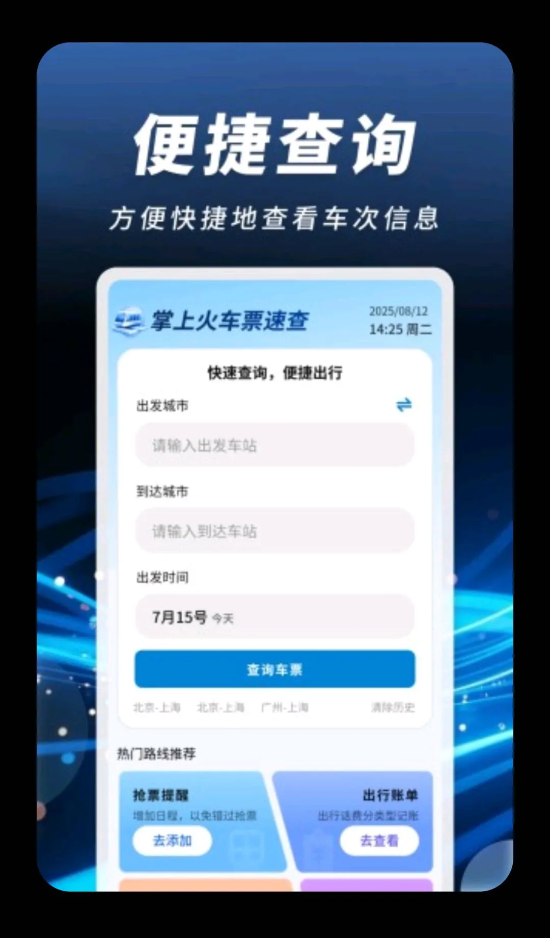 ���ϻ�Ʊ�ٲ�(�𳵳��в�ѯ)v1.0.3 ��Ѱ�