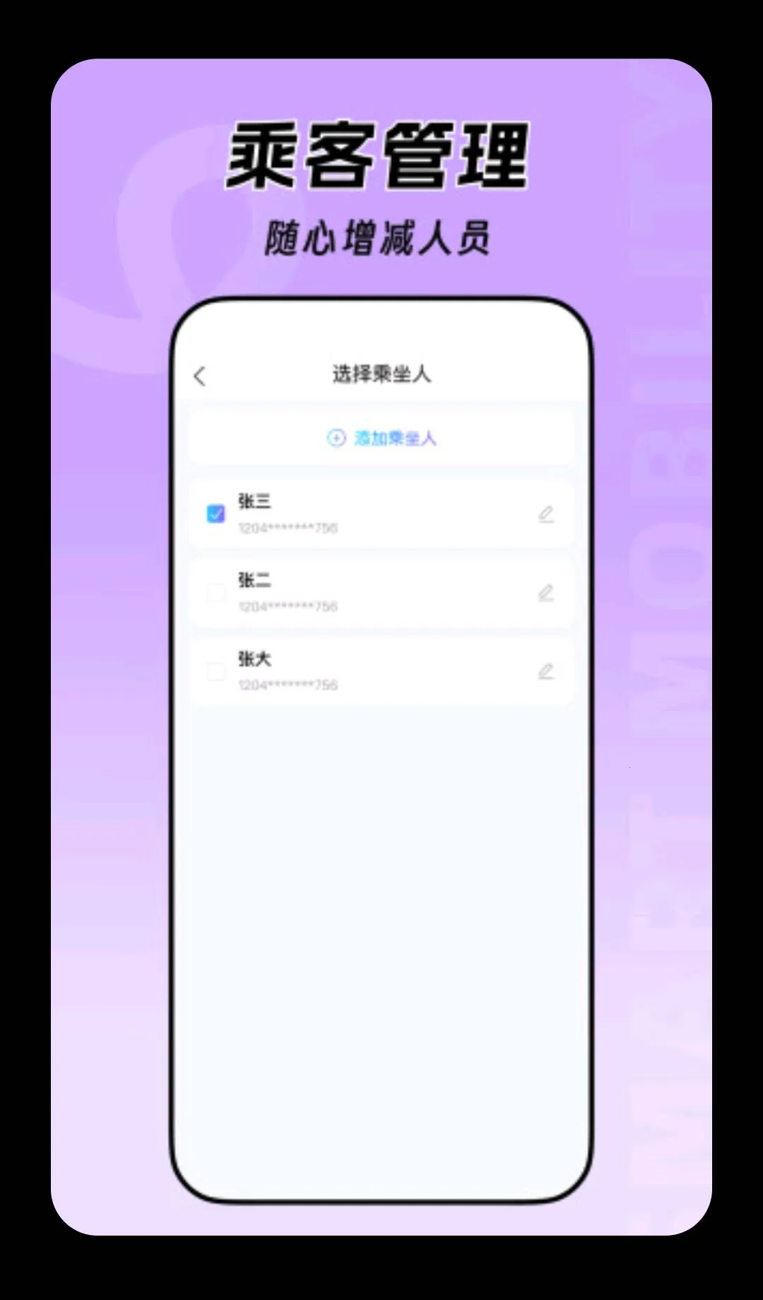 ��·�𳵶�Ʊͨ2026���°汾v1.0.0 �ٷ�����
