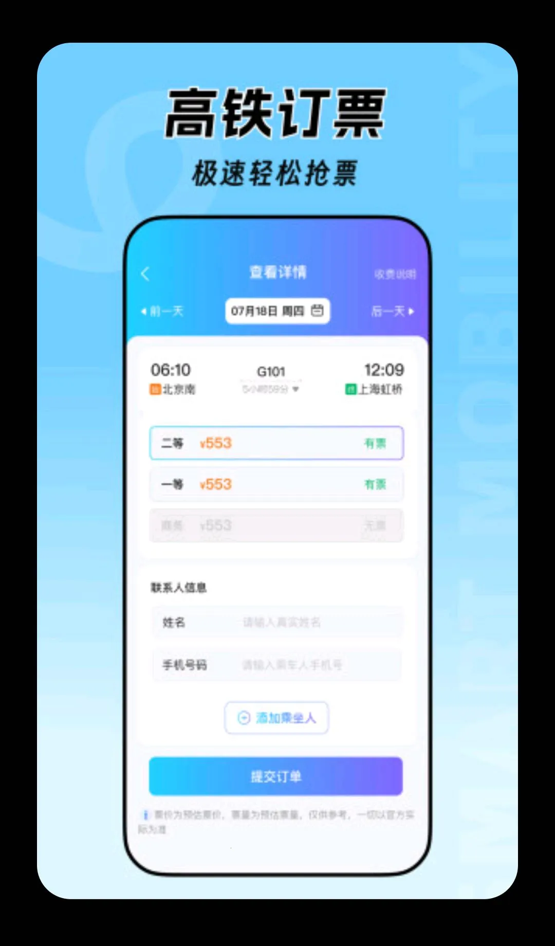 ��·�𳵶�Ʊͨ2026���°汾v1.0.0 �ٷ�����