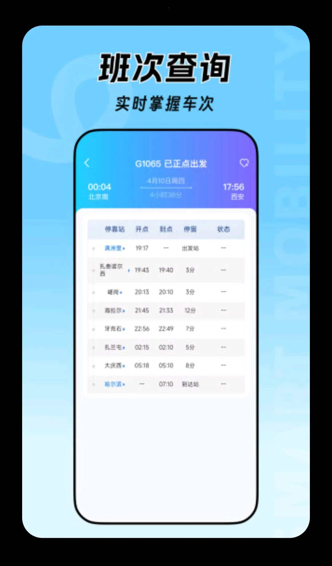 ��·�𳵶�Ʊͨ2026���°汾v1.0.0 �ٷ�����