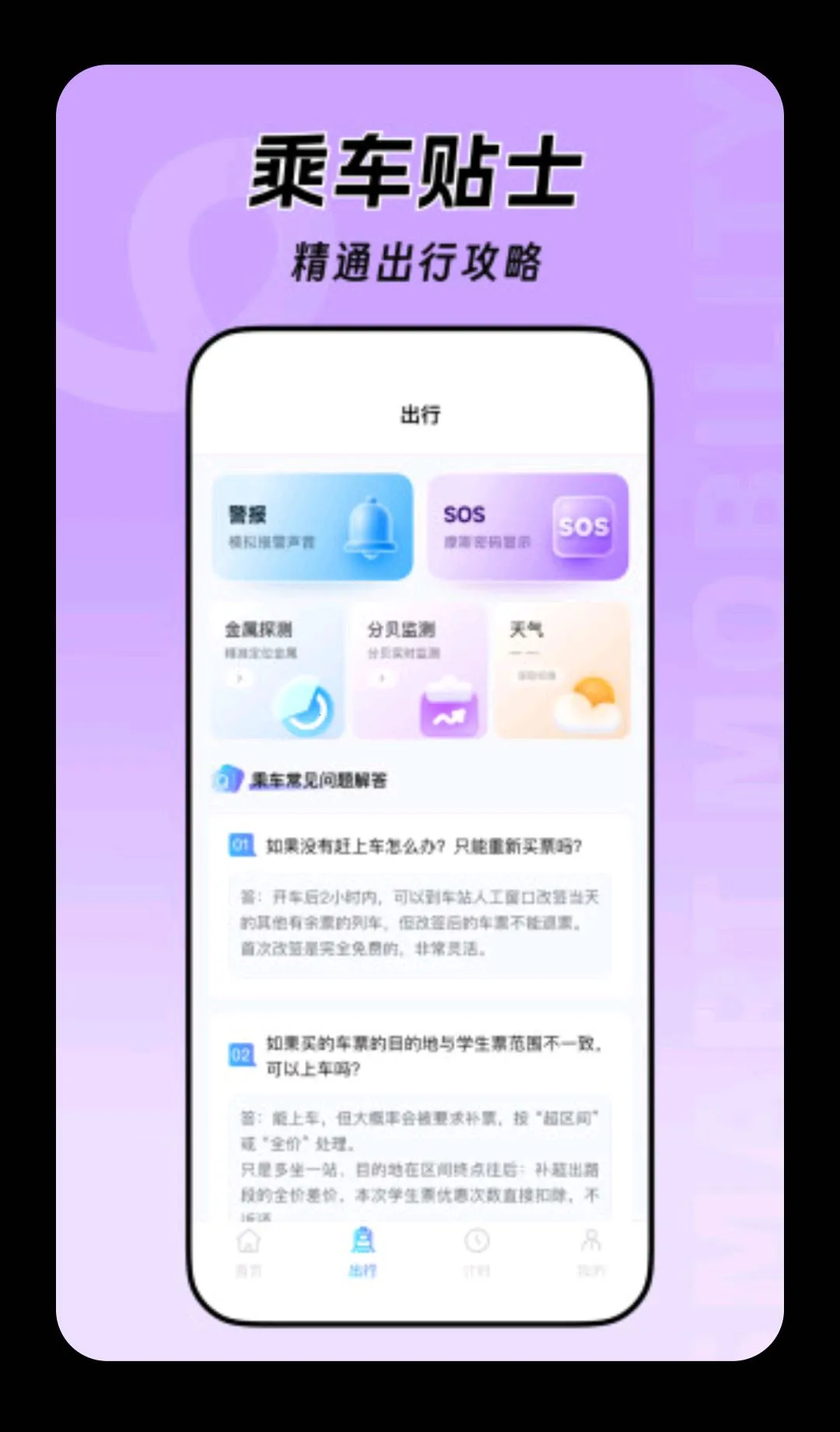 ��·�𳵶�Ʊͨ2026���°汾v1.0.0 �ٷ�����