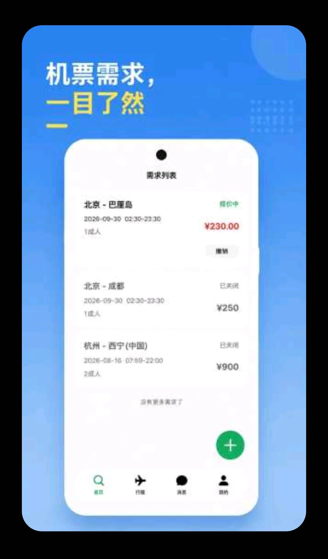 ����go����(��ƱԤ��ƽ̨)v1.0.0 �ֻ���