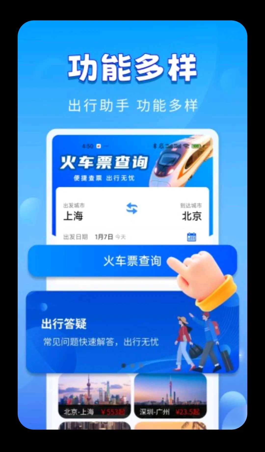 �𳵸�����Ʊ���������ֻ���v1.0.2 �ٷ�����